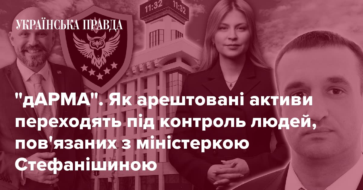 Як працює АРМА: Нова схема з арештованим майном