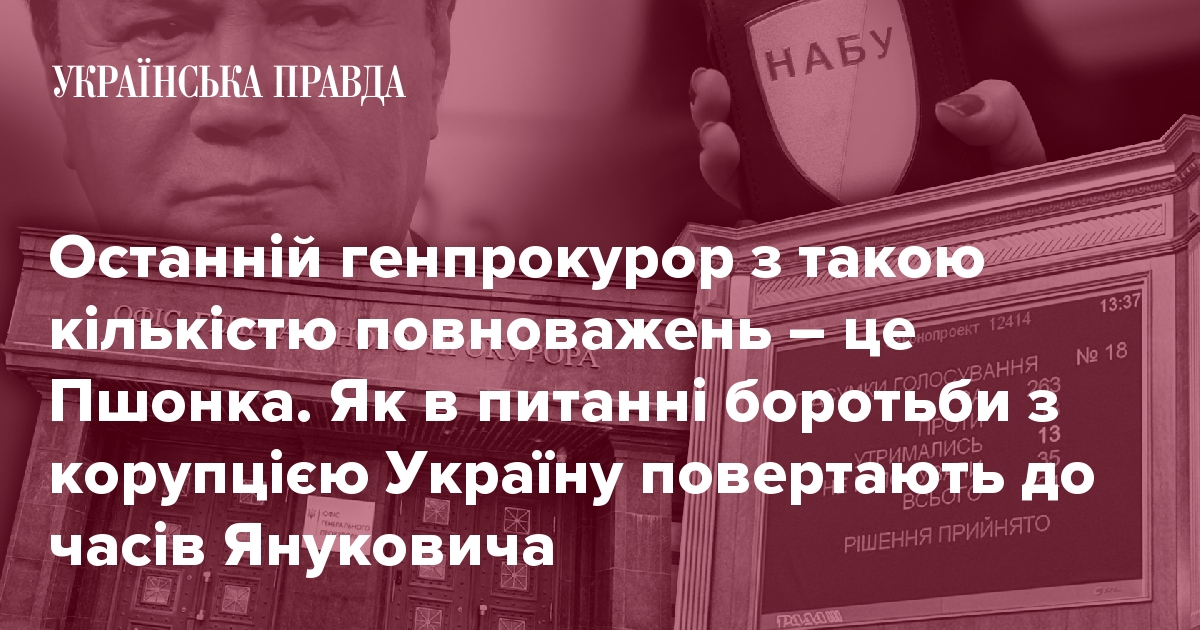 Рада ліквідувала незалежність НАБУ і САП: що передбачає ухвалений закон 