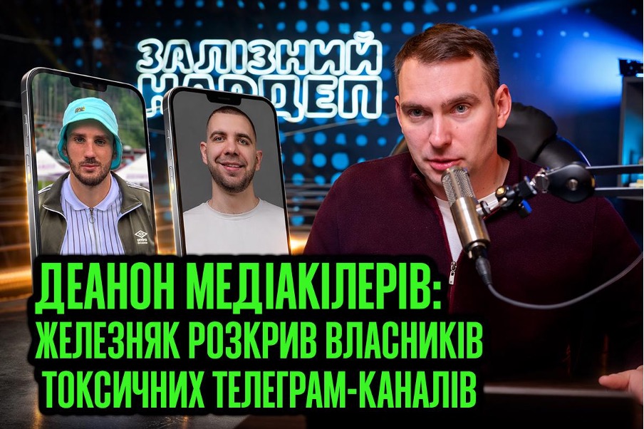 Telegram і тіньова індустрія компромату: що відомо про власників топ-каналів Арутюнянца і Тимощука