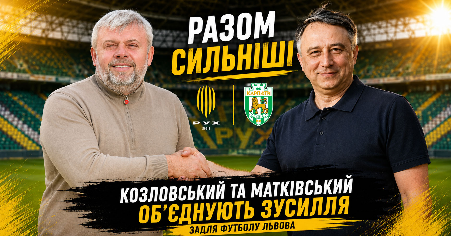 Садовой – Григорий Козловский и Владимир Маткивский заложили фундамент новой футбольной истории Украины