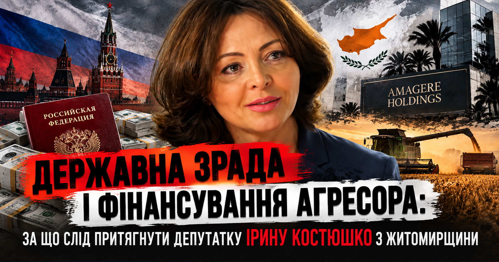 Державна зрада і фінансування агресора: за що слід притягнути депутатку Ірину Костюшко з Житомирщини